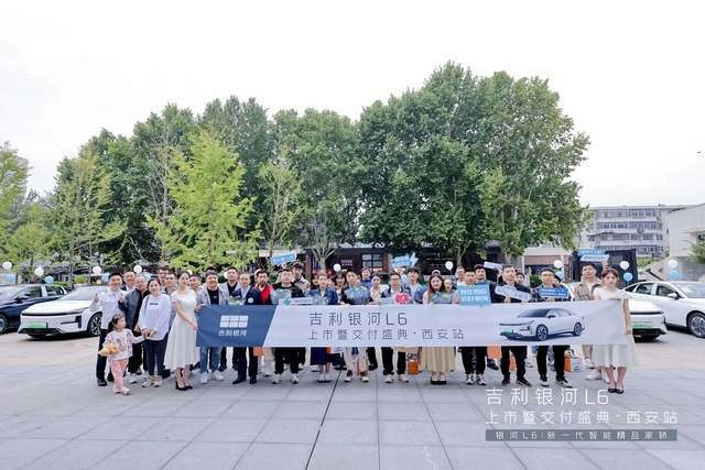 吉利银河L6西安上市即交付 刷新A级智能精品家轿“银河速度”
