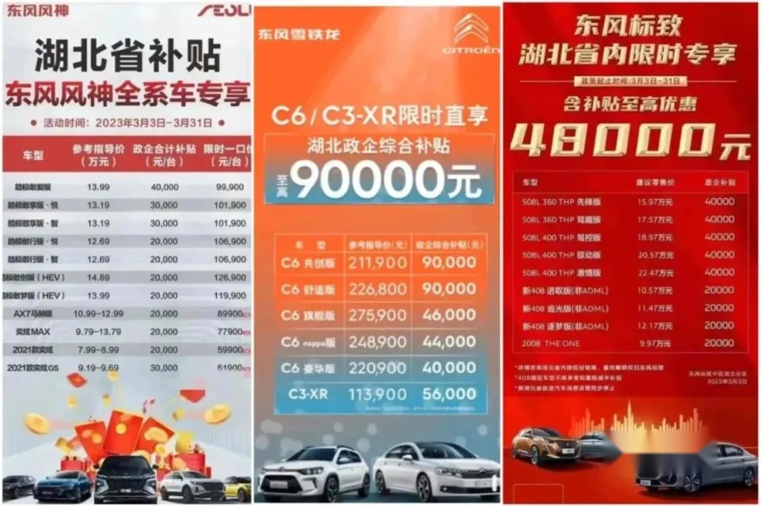 汽象观察62期 | 湖北车市降价杀疯了，对车界是良药还是毒药？