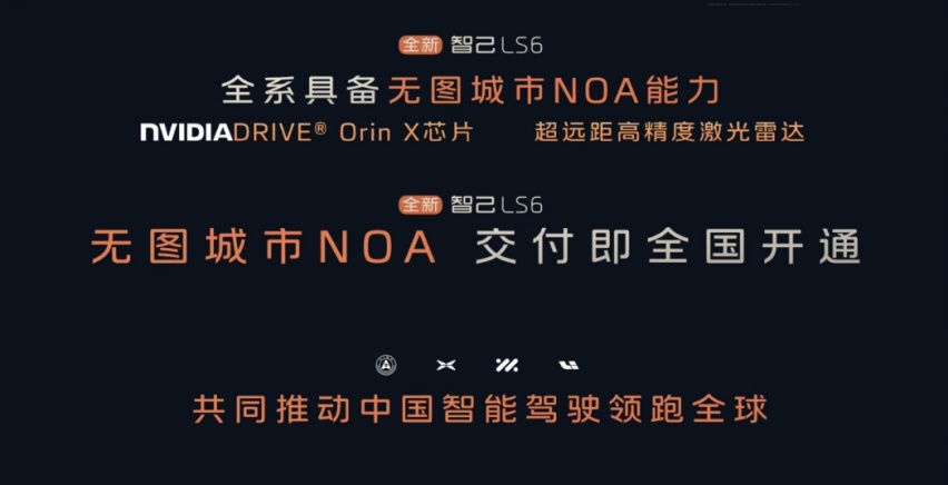 标配灵蜥数字底盘，全新智己LS6上市，权益价21.69万元起