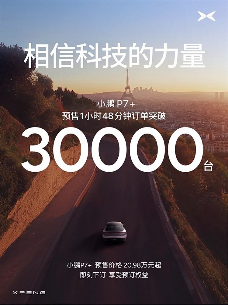 寄予厚望的小鹏P7+，能为小鹏汽车带来什么？