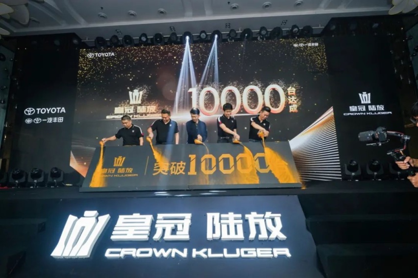 累计销量破万台，陆放为皇冠续写传奇之路