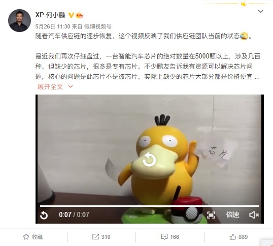 汽车缺芯何时休？小鹏汽车董事长在线急求芯片