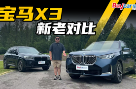 试驾 | 对比上一代，全新宝马X3L好在哪儿？差在哪儿？