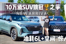 油耗6L+空间"惊人"，10万级SUV第四代博越L和长安CS75 PLUS怎么选
