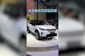 全新路虎发现运动版