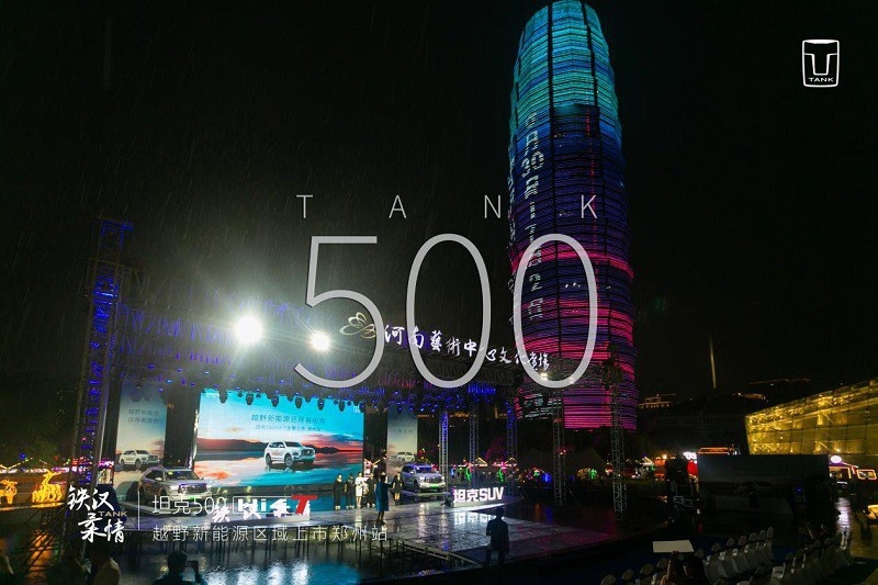 售价33.5万元，硬派越野坦克500 Hi4-T郑州区域正式全擎上市
