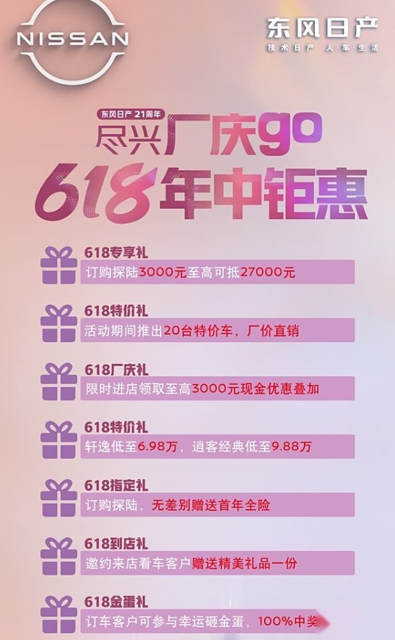 年中大促 车市再次打响“价格战” 看谁家优惠大？
