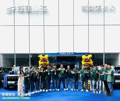 捷途山海广州启明新能源中心正式开业，开启“旅行+”混动3.0时代