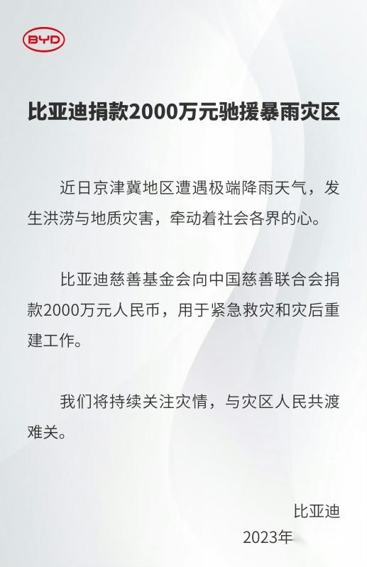 同舟共济 抗洪救灾 他们在行动！