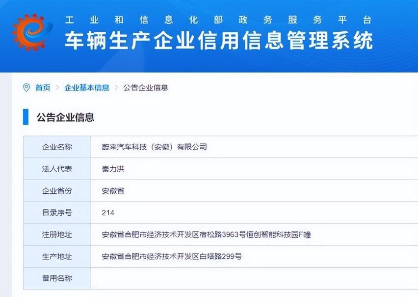 蔚来获独立造车资质，小米是北汽还是华晨、奇瑞？