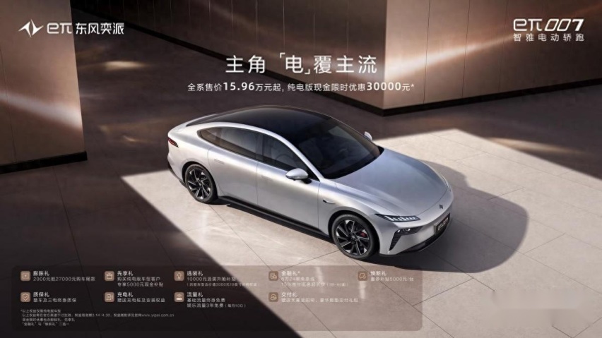 全能电车的标准答案，东风奕派eπ007百城百店上市