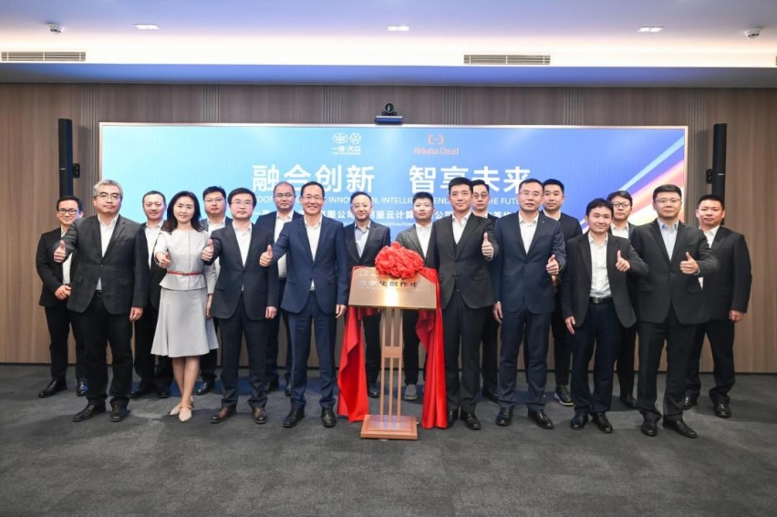 打造汽车数智化超级CP 一汽-大众与阿里云签署战略合作协议