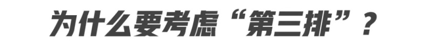 第三排的舒适感堪称“教科书”!别克GL8 ES陆尊值得推荐