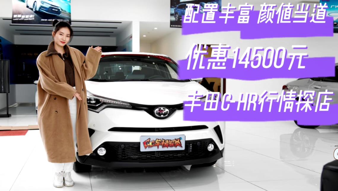 ÷ḻ ֵ Ż14500Ԫ C-HR̽