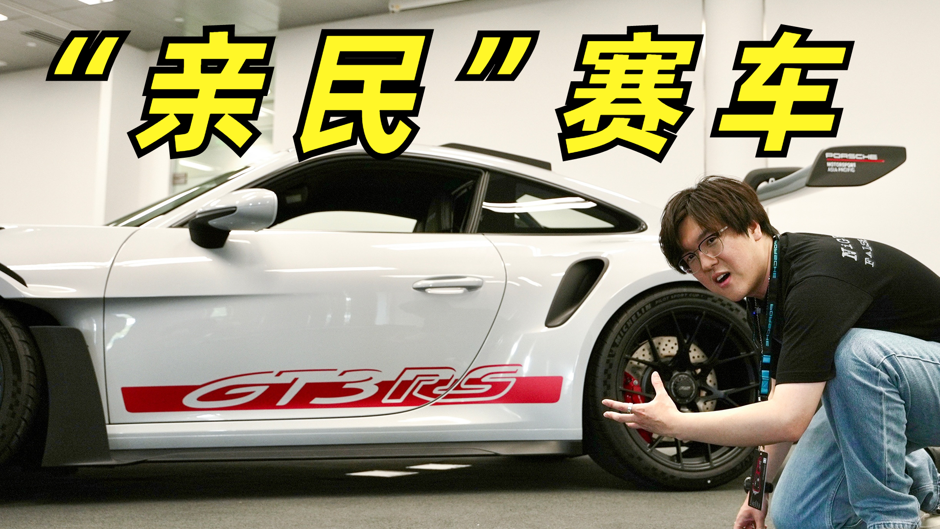 rVIPăԇ܇¿911 GT3 RSģ