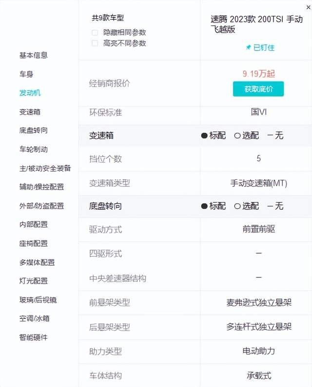 不到10万却要加95号油！你会为了“耐用”选择低配速腾吗？