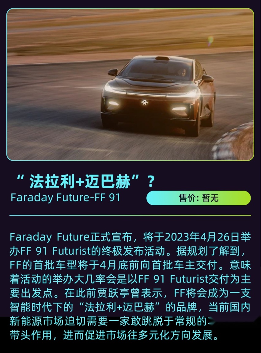 一周车讯丨法拉第未来=法拉利+迈巴赫？哈弗大型SUV曝光！