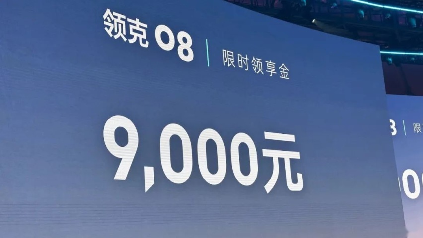 高调的 08，领克的王炸