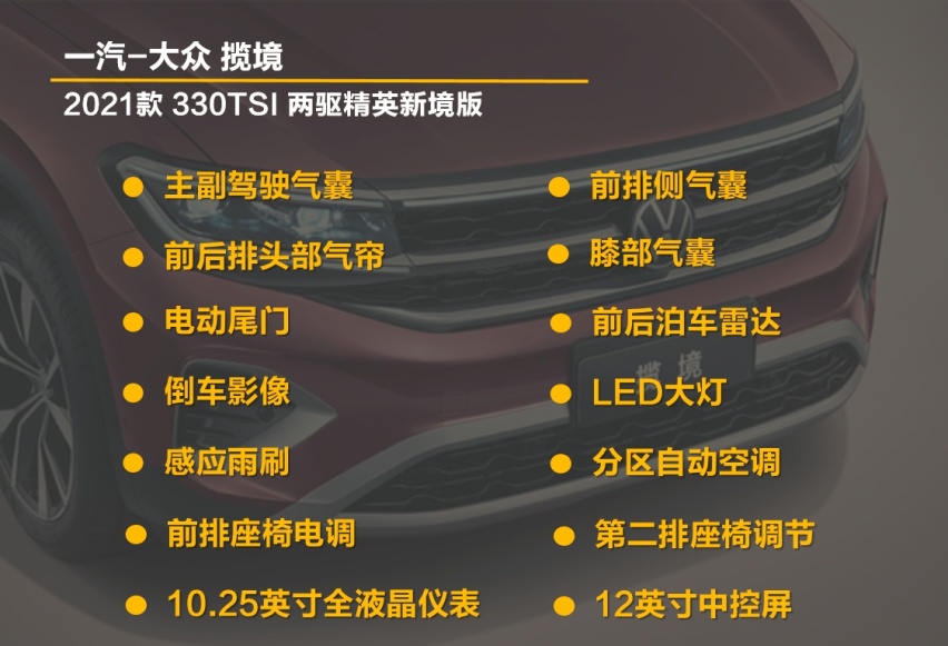 【帮你选车】入门版最推荐 硕果仅存的V6也不错 揽境购车手册