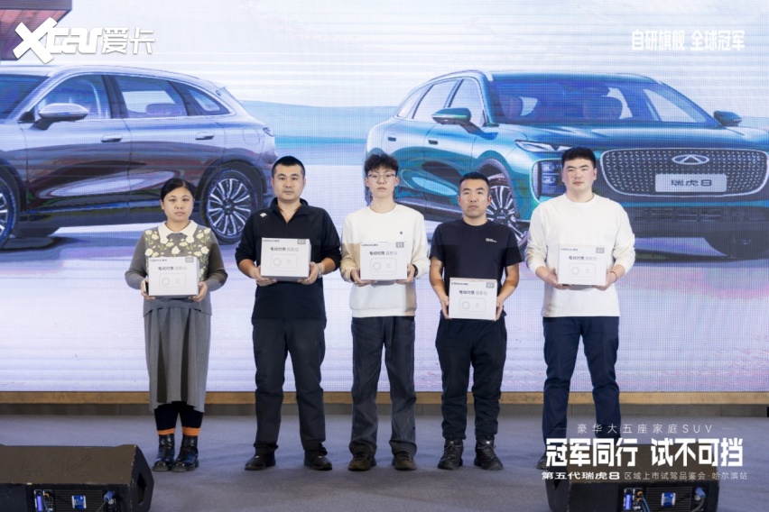 第五代瑞虎8区域上市发布-哈尔滨站 蓄势待发 引领全球燃油新时代