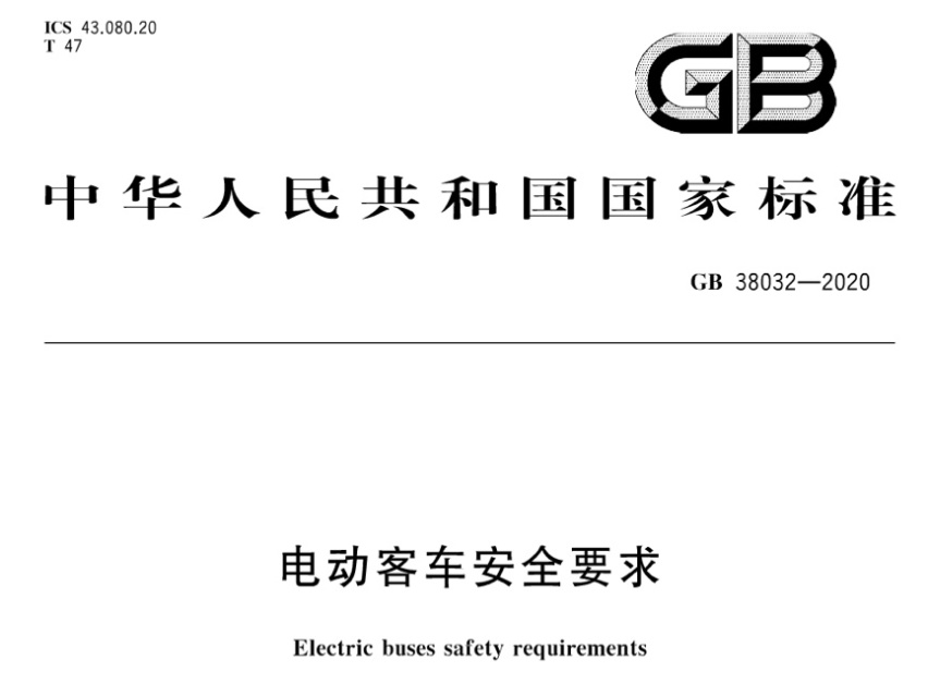 工信部：明年1月实施3项电动车强制性国家标准，企业可提前执行