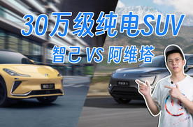 30万级中大型纯电SUV，智己LS7对比阿维塔11