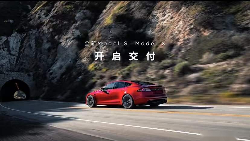 全新Model S/X开启国内交付  “全球最快量产车”正式上路
