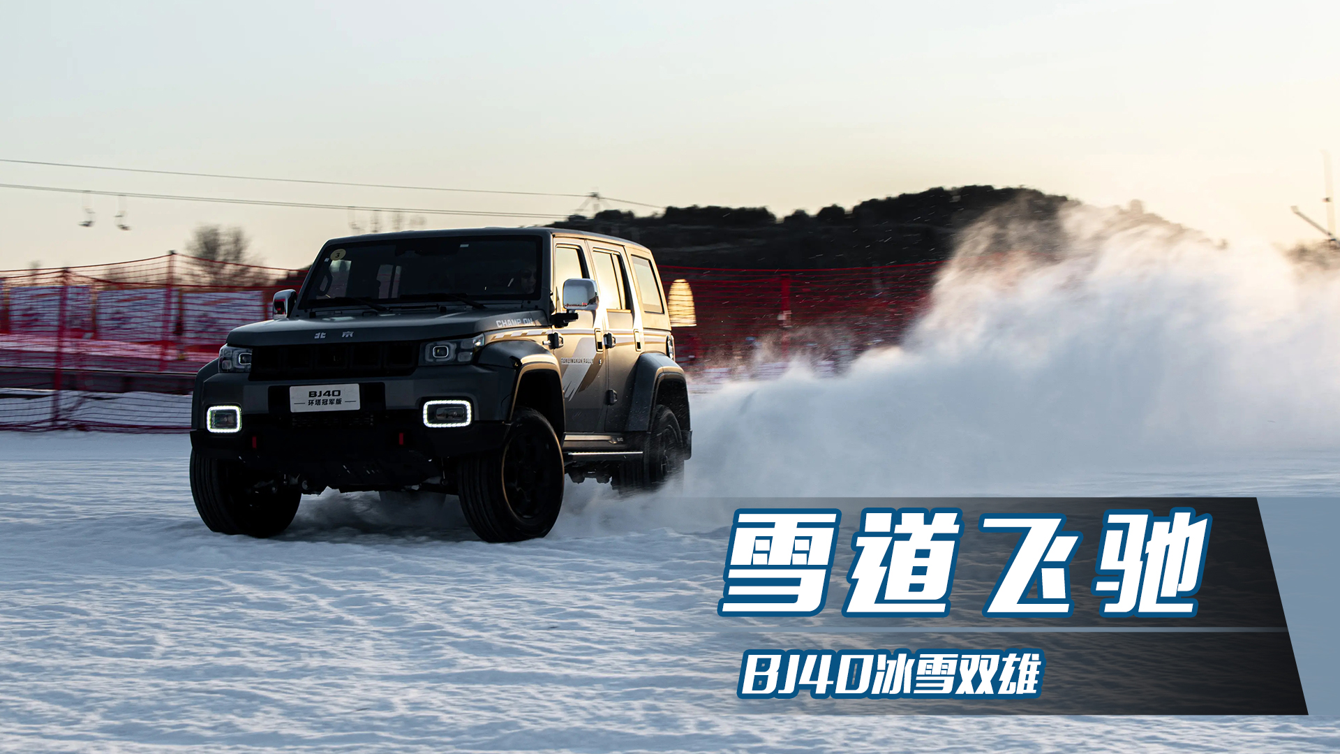 ѩɳ BJ40ѩ˫