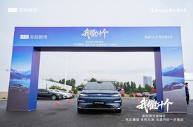 吉利银河星耀8 “我耀打十个” 全民众测 济南站圆满落幕