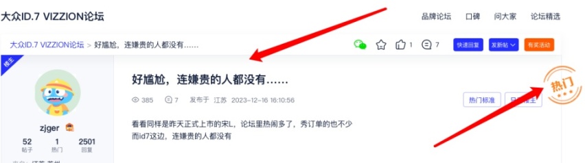 关注度跌至冰点！大众ID7前途堪忧