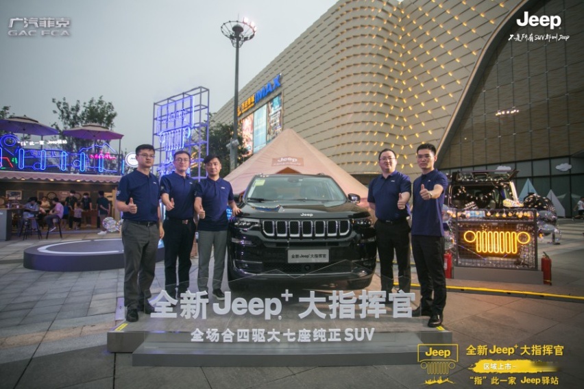 全新Jeep+大指挥官郑州地区挥洒上市