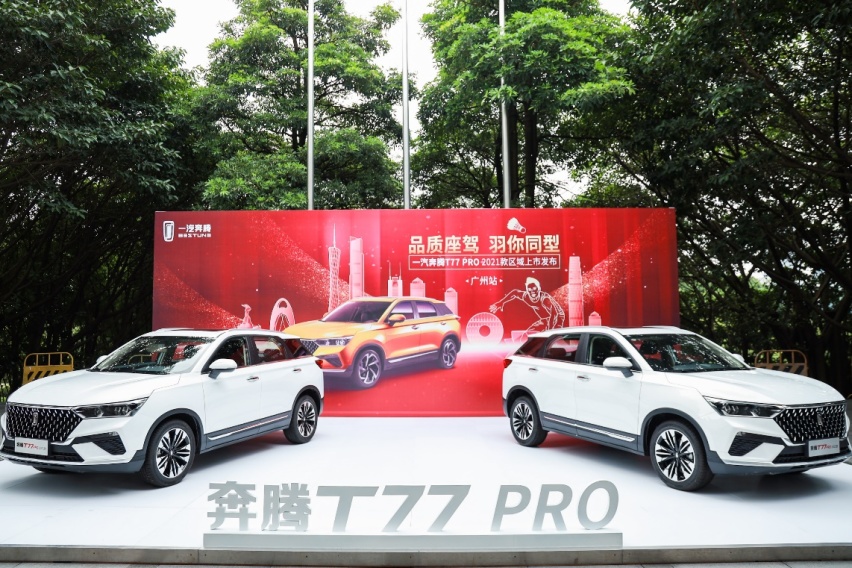 奔腾T77 PRO广州区域上市，新车五大升级，售价10.58万起