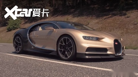 布加迪Chiron，轻轻松松做出时速420公里