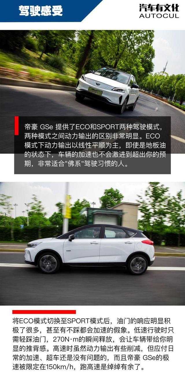 升级而来 试驾帝豪GSe长长长续航版