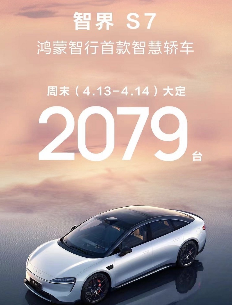 新款智界S7正式上市，智能化、续航都有提升