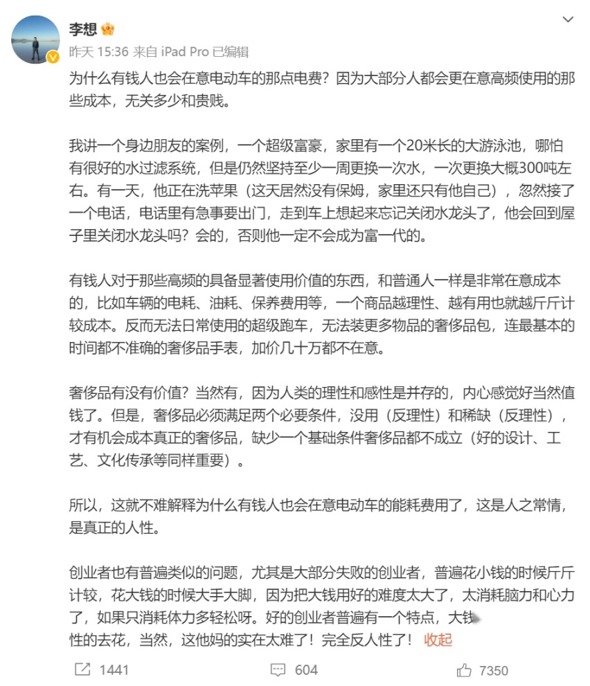 理想汽车CEO李想：我敬你是条汉子！