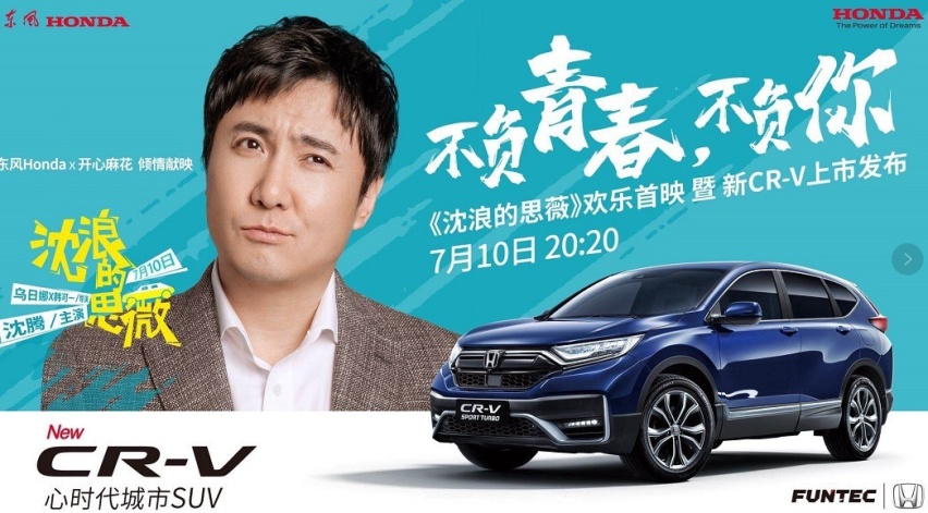 【乐阳说车】东风Honda新CR-V青春上市