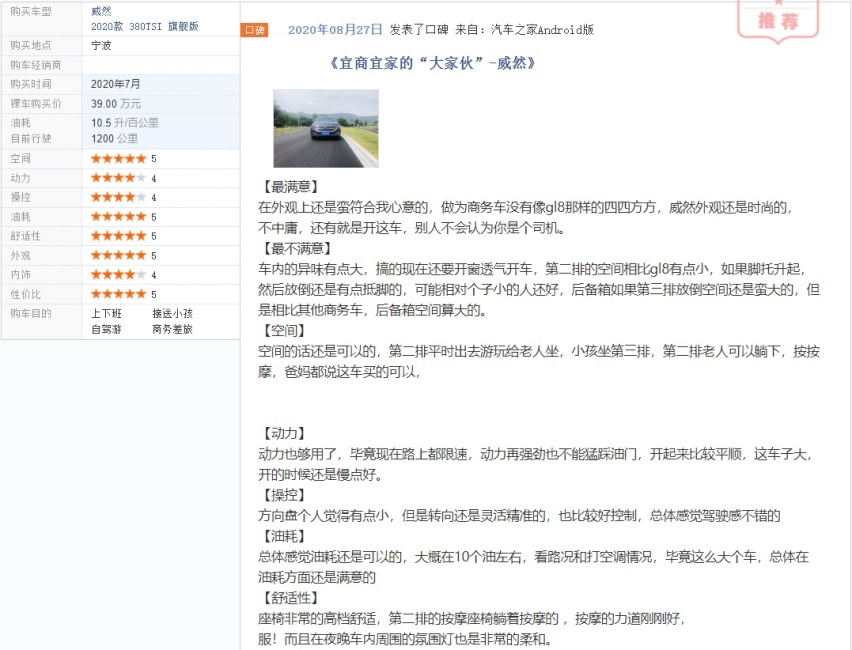 “背靠大树”的威然销量难敌GL8，车主说空间稍小，优惠不够