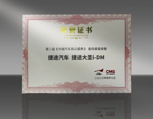 捷途大圣i-DM国风盛典标配3000W外放电插混SUV玩转用户狂欢之夜