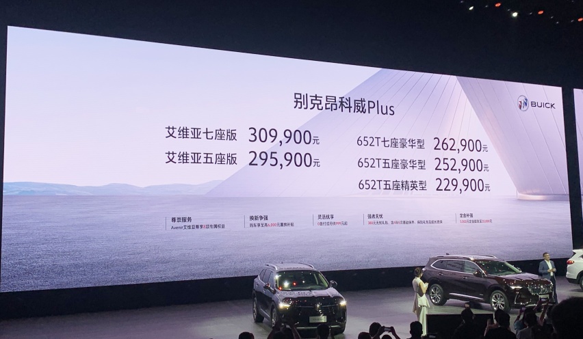 22.99万元起售，轻混、7座、大空间，昂科威Plus正式上市