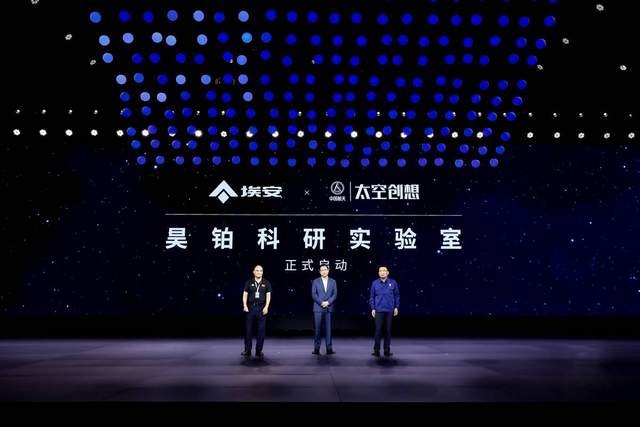 埃安发布昊铂品牌，航空材料首次进入高端汽车领域