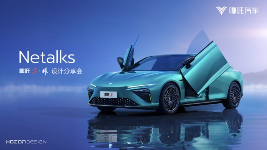 哪吒S ｜从设计到用户 从思考到进步