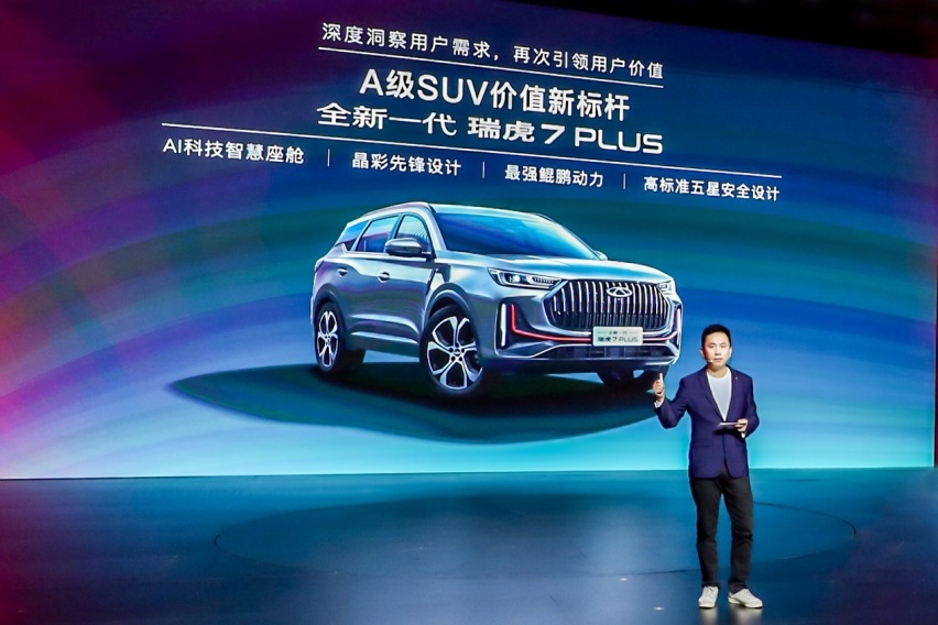 全新一代瑞虎7 PLUS领潮上市 AI科技加持搅动A级SUV市场格局