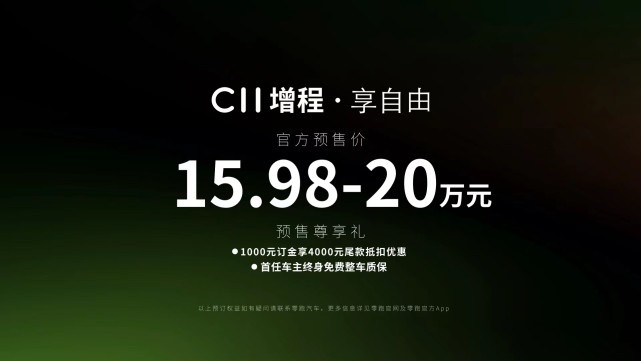 15.98万元起！零跑C11增程天津正式开启预售