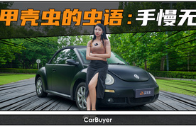 狠心割爱！2万卖掉进口敞篷版甲壳虫