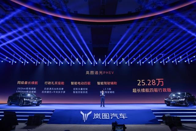 混动豪华轿车中的唯一，岚图追光PHEV 25.28万元起上市