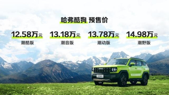 哈弗酷狗携手萨顶顶寻音梅里雪山，火热预售12.58万起
