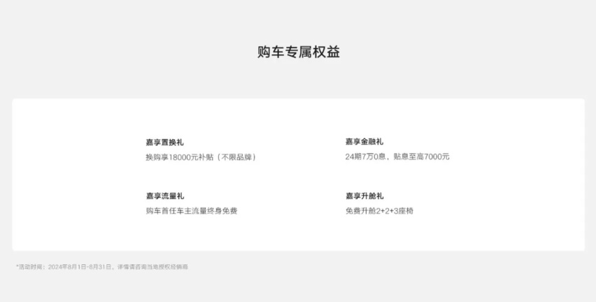 家用MPV可以看一下，25款吉利嘉际发布新权益，置换补贴1.8万