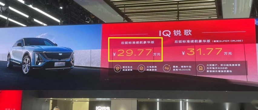 新款凯迪拉克锐歌上市，起售价降至30万内，买豪华电车的时机到了