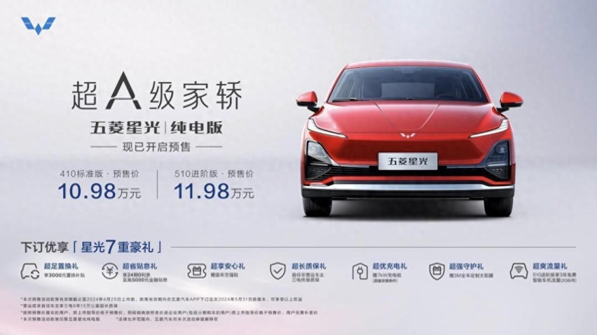 预售10.98万元起，五菱星光EV正式开启预售，你心动了吗？